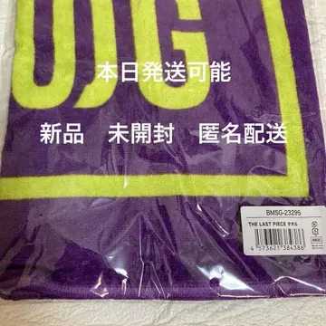 익명 배송 BMSG 타월 새상품 미개봉 러스피
