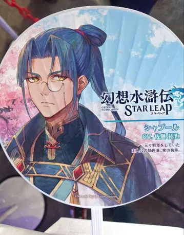 도쿄 게임쇼 TGS2025 환상수호전 부채 샤풀