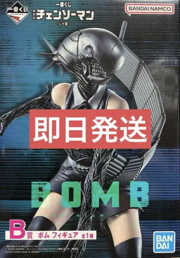 B상 봄 체인소 맨 제일복권