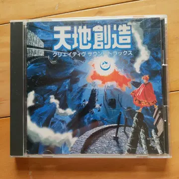 천지창조 사운드 트랙 CD
