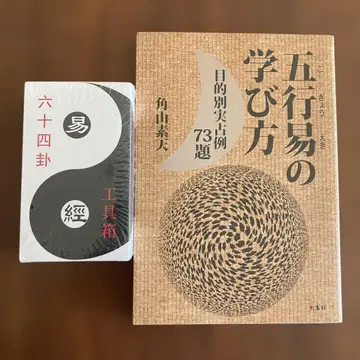 오행역의 배우는 법 목적별 실점례 73제