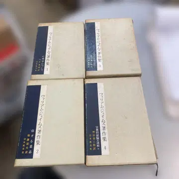 레어! 윌리엄 제임스 저작집 1 ~ 4