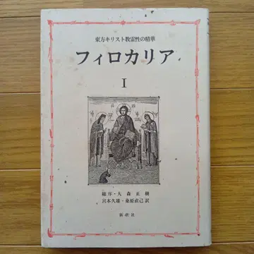 필로칼리아 I