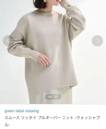 새상품급 그린 라벨 릴랙싱 스무스 리타이 풀오버 니트