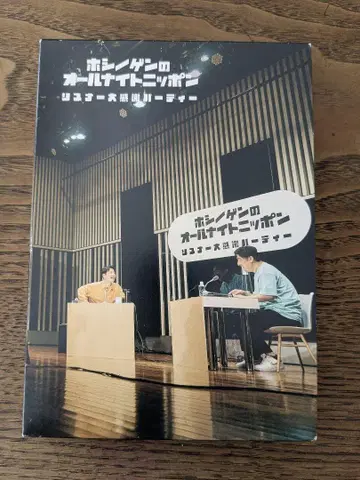 [미재생품] 호시노 겐의 올 나이트 닛폰 리스너 대감사 파티 최초 한정판