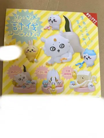 치이카와 (먼작귀) 토벌 장면 피규어 전 3종 세트 키탄클럽 가샤폰 가챠