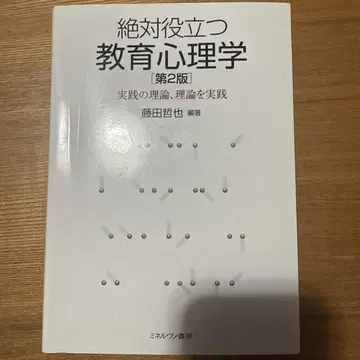 교육 심리학 제2판 후지타 테츠야 저
