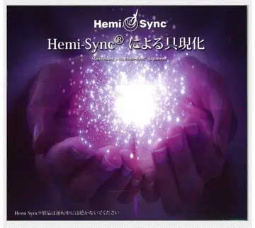 미개봉 새상품 헤미싱크 Hemi-sync에 의한 구현 CD