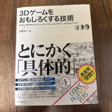 3D 게임을 재미있게 만드는 기술