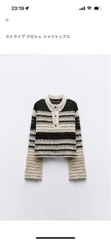 zara 스트라이프 크로셰 셔츠 상의