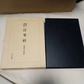 현대훈독법화경