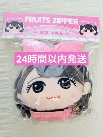 마츠모토 카렌 가마구치 FRUITSZIPPER 카와누이 후룻파