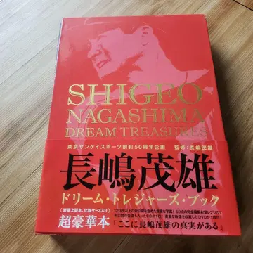 SHIGEO NAGASHIMA DREAM TREASURES