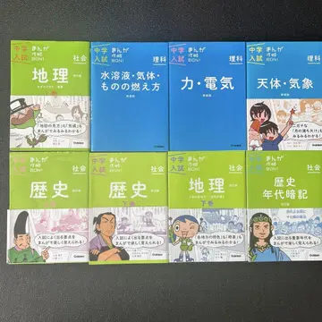 중학교 입시 만화 공략 BON! 8권 세트