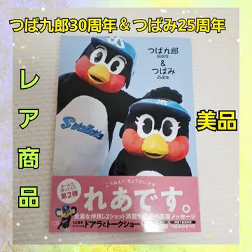 츠바쿠로 30주년 & 츠바미 25주년