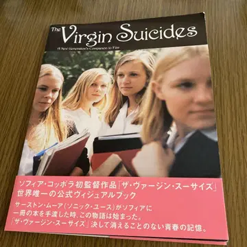 The Virgin Suicides 공식 비주얼 북 소피아 코폴라