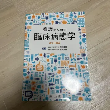 간호를 위한 임상 병태학