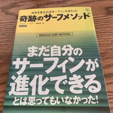 기적의 서핑 메소드