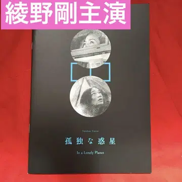 영화 팜플렛 아야노 고 주연 [고독한 혹성] + [자유로운 팬시] 합본