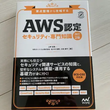 [ 새상품 ] [ AWS 인증 보안 전문가 지식 ] 개정 2판