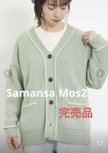 [ 완판템 ] Samansa Mos2 배색 스티치 V넥 니트 가디건