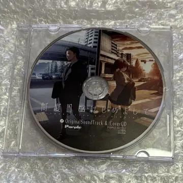몇 번째의 처음 뵙겠습니다 럭셔리판 동고 혜택 사운드트랙+커버 CD