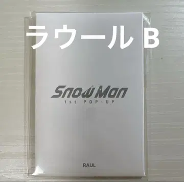 SnowMan 팝업 포토 카드 B 라울 3