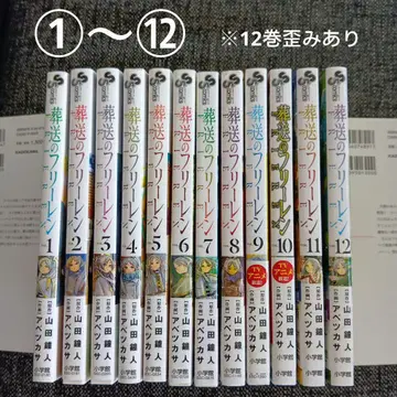 장송의 프리렌 VOL.1~12