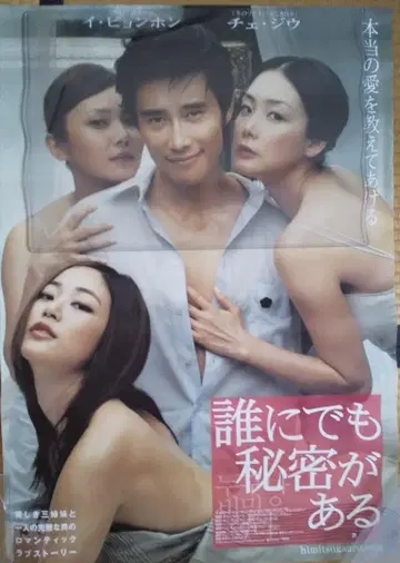 이병헌 최지우 [누구나 비밀은 있다] 포스터