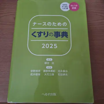 간호사를 위한 약 사전 2025