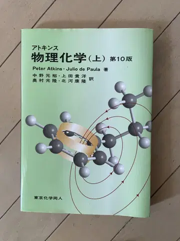 아킨스 물리화학 (상) 제10판