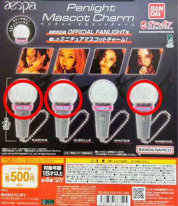 aespa 응원봉 마스코트 참 가챠가챠