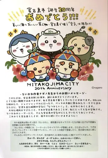 치이카와 x 미야코지마 캐릭터 표지 레어템