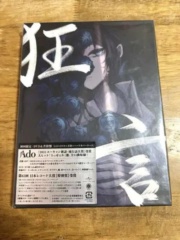 Ado/쿄겐: 최초 한정 DVD & 서적반 미사용 새상품급