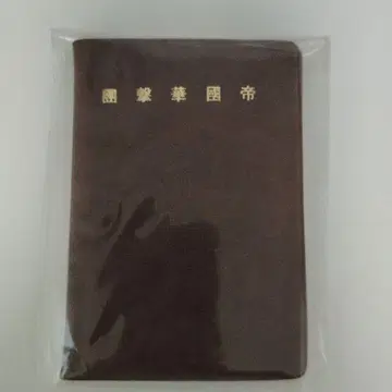제국 화격단 수첩
