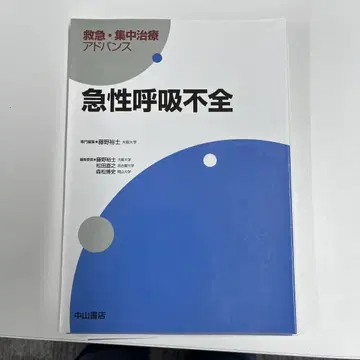 급성 호흡 부전 나카야마 서점