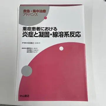중증 환자의 염증과 응고
