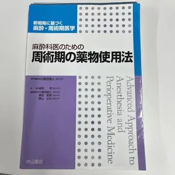 마취과 의사를 위한 수술 중 약물 사용법