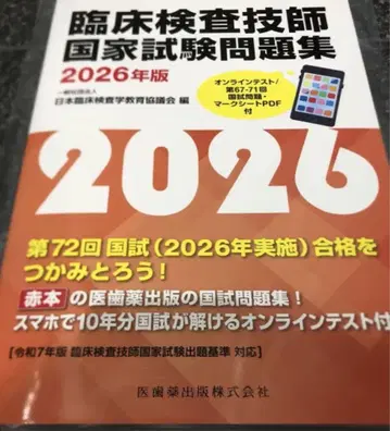 임상 검사 기사 국가 시험 문제집 2026년