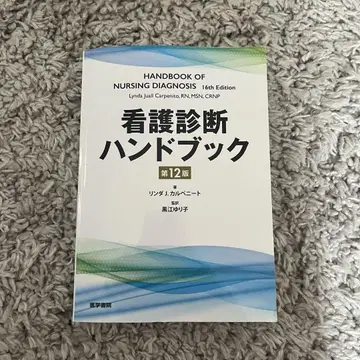 간호 진단 핸드북 제12판
