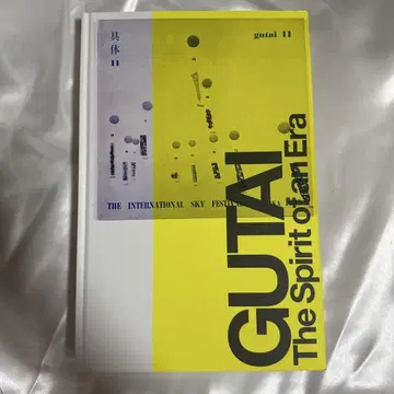 GUTAI The Spirit of an Era 구체 도록