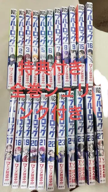 블루 록 코믹스 묶음 판매 슈링크 포함 혜택 포함