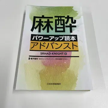 마취 파워 업 도서 어드밴스트