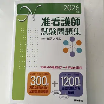 준간호사 시험 문제집 2026년판