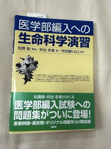 의학부 편입을 위한 생명과학 연습