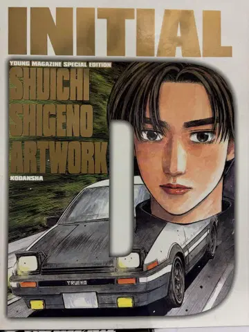 INITIAL D 시게노 슈이치 아트 워크집