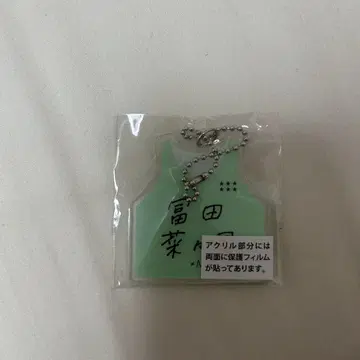 토미타 나나카 키링