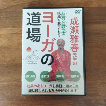 나루세 마사하루 요가 도장 DVD