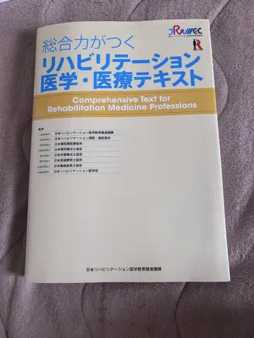 재활 의학 의료 텍스트