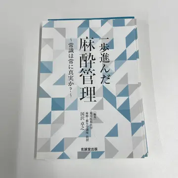 진보된 마취 관리 - 극성당 출판